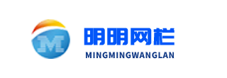 安平縣明明網(wǎng)欄廠